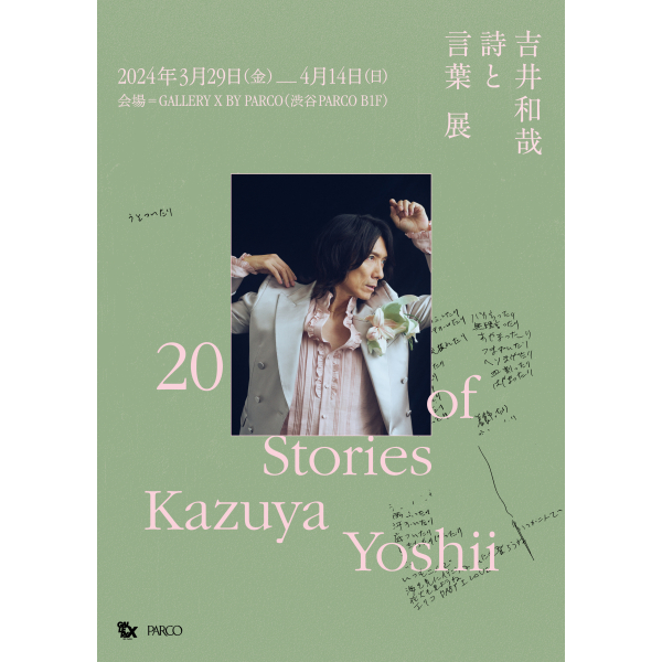 吉井和哉 詩と言葉 展 20 Stories of Kazuya Yoshii